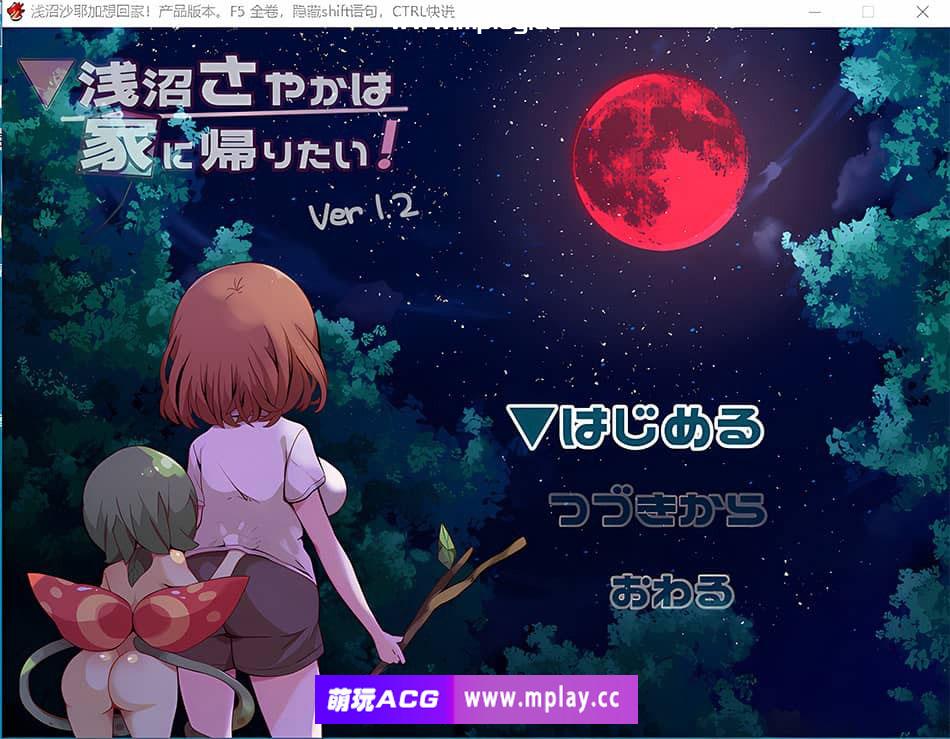 [RPG/汉化] 浅沼小夜想回家！浅沼さやかは家に帰りたい! V1.2云翻汉化版 [700M]-萌玩ACG