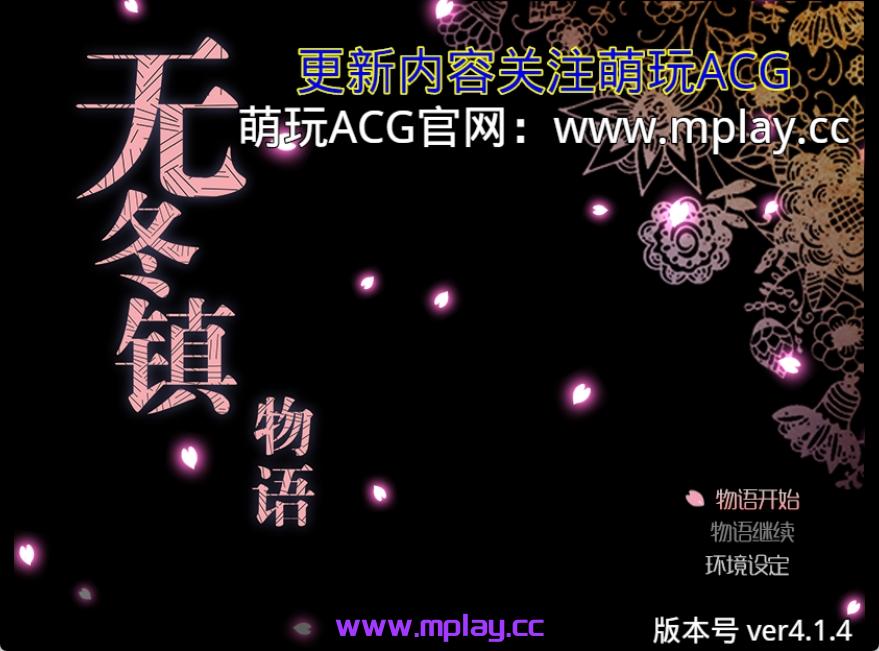 [PC+安卓/RPG/官方中文]无冬镇物语4.1.4+攻略[2G]-萌玩ACG
