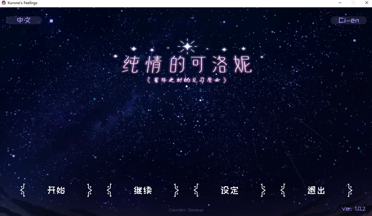 [PC/ADV/汉化]纯情的可洛妮 ~星降之村的见习魔女~步兵版[4.94G]-萌玩ACG