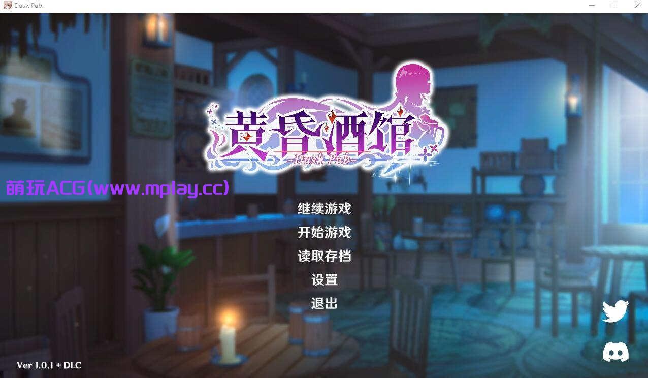 [电脑PC/SLG/汉化] 黄昏酒馆 Dusk Pub v1.1.0 官方中文步兵版【2.14G】-萌玩ACG