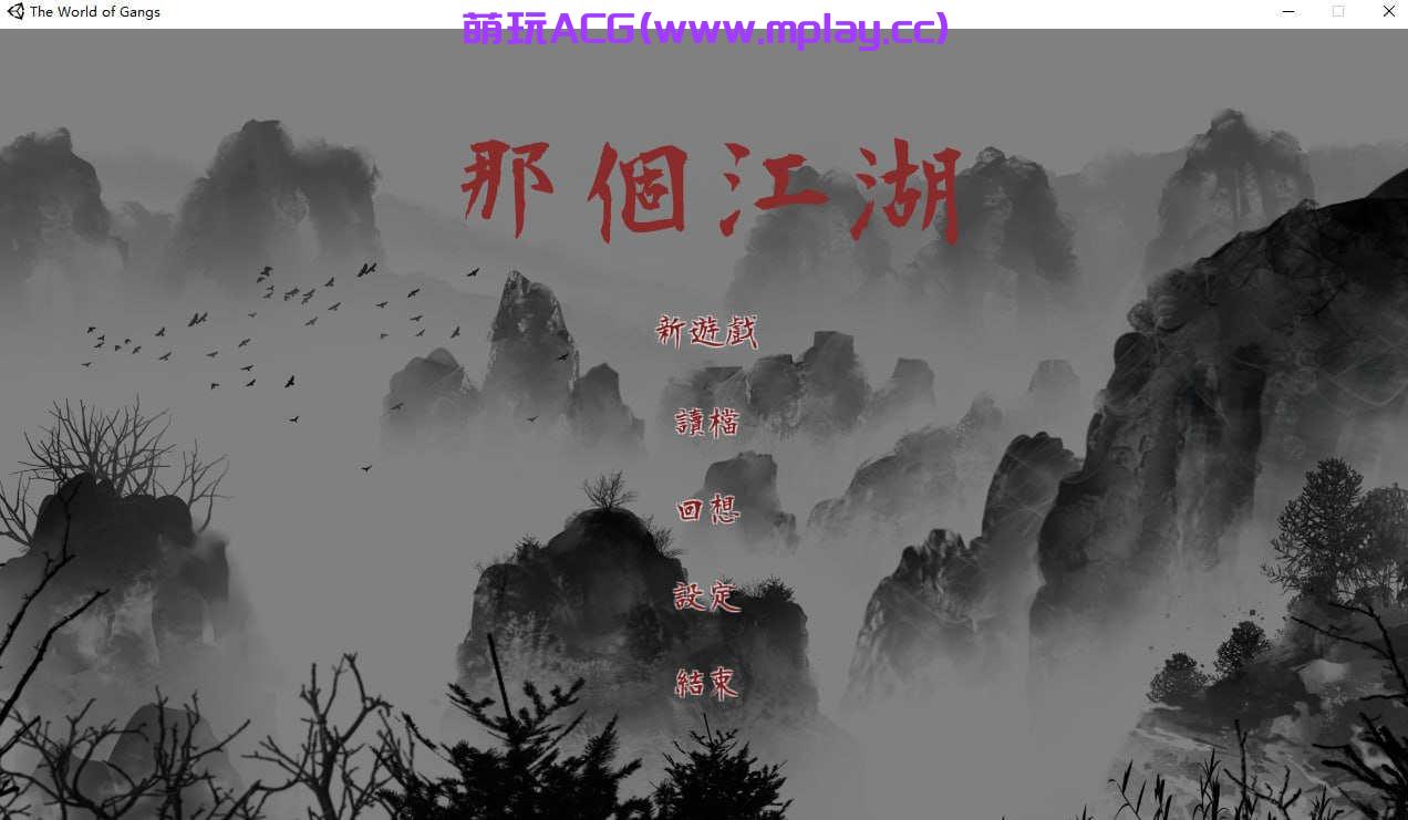 [电脑PC/国产古风RPG/中文]那个江湖~官方中文步兵版【2.63G】-萌玩ACG