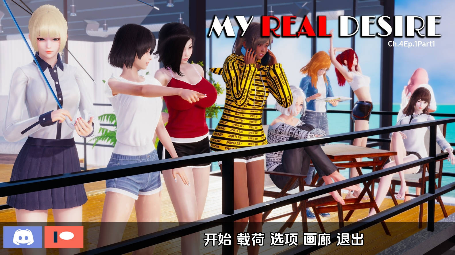 【PC+安卓+IOS/精品SLG】我真正的愿望Ch.4Ep.1P1汉化版【5.90G/更新/汉化/动态】-萌玩ACG