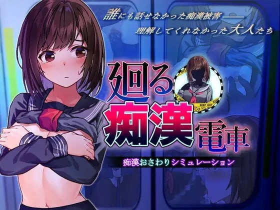 【电脑/电车SLG/AI汉化】旋转痴汉电车【914M】-萌玩ACG
