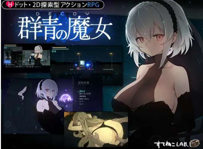 [电脑/像素风ACT/官中] Dusk City DECOY 群青の魔女 Steam官方中文版 [800M]-萌玩ACG