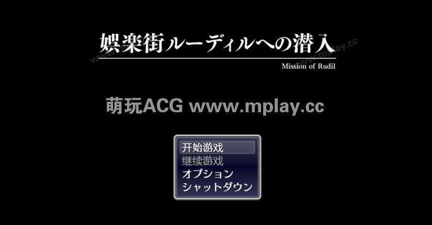 【电脑+安卓+IOS/爆款日系RPG/AI汉化/】潜入娱乐街 1.5萌玩版【1.15g】-萌玩ACG