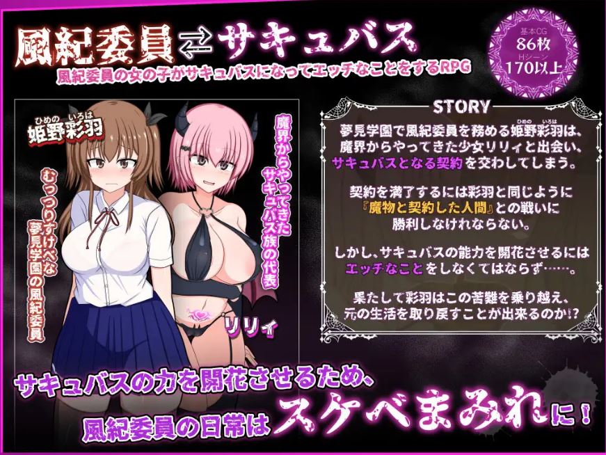 [电脑+安卓+IOS/日式RPG/AI汉化] 风纪委员会做关于女淫魔的梦吗？ 風紀委員は女淫魔の夢を見るか? Ver1.09萌玩版 [2G]-萌玩ACG
